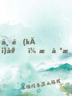 一開(kāi)始，我只想搞錢(qián)